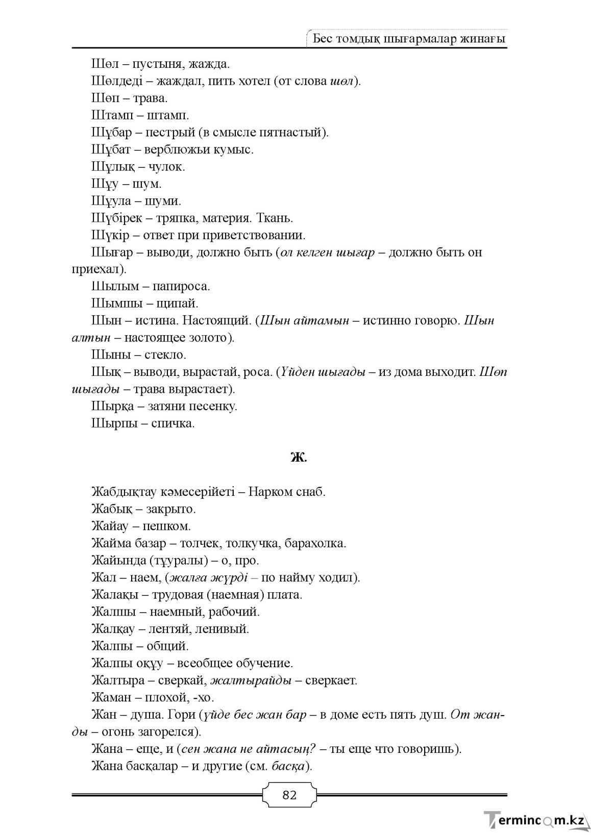 Бет 82