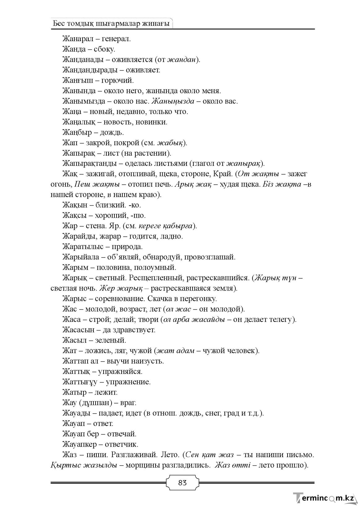 Бет 83