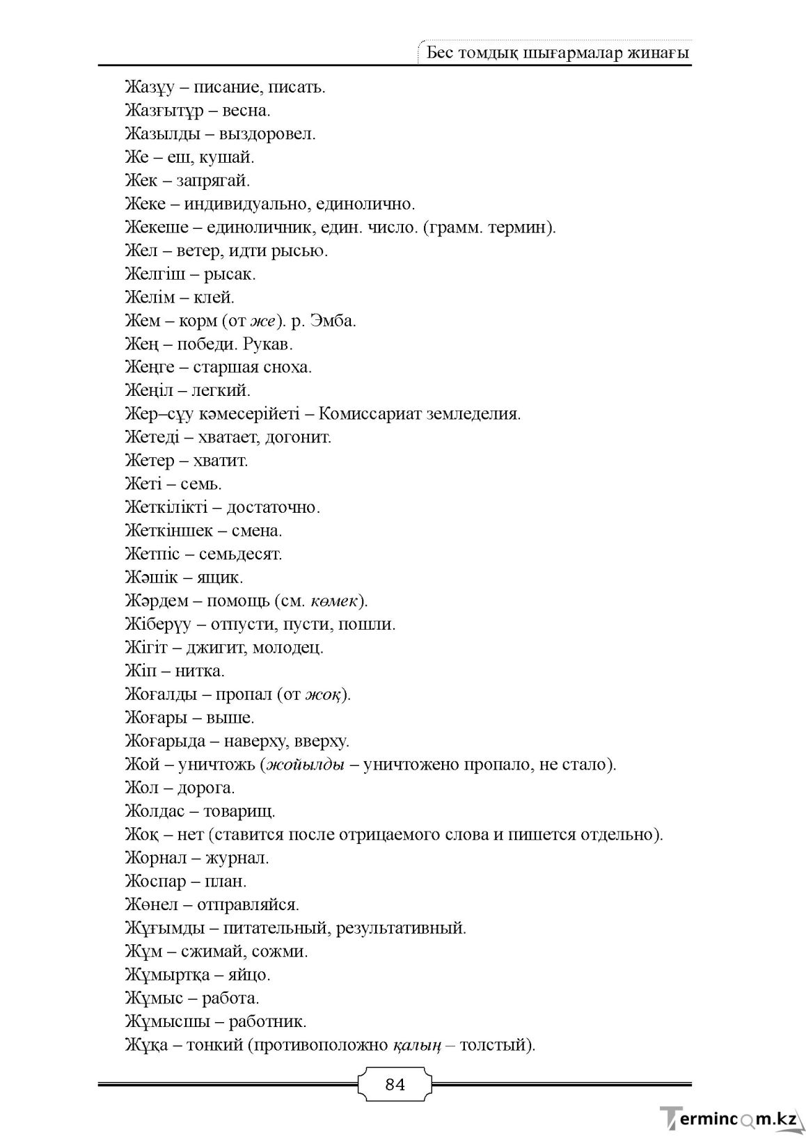 Бет 84