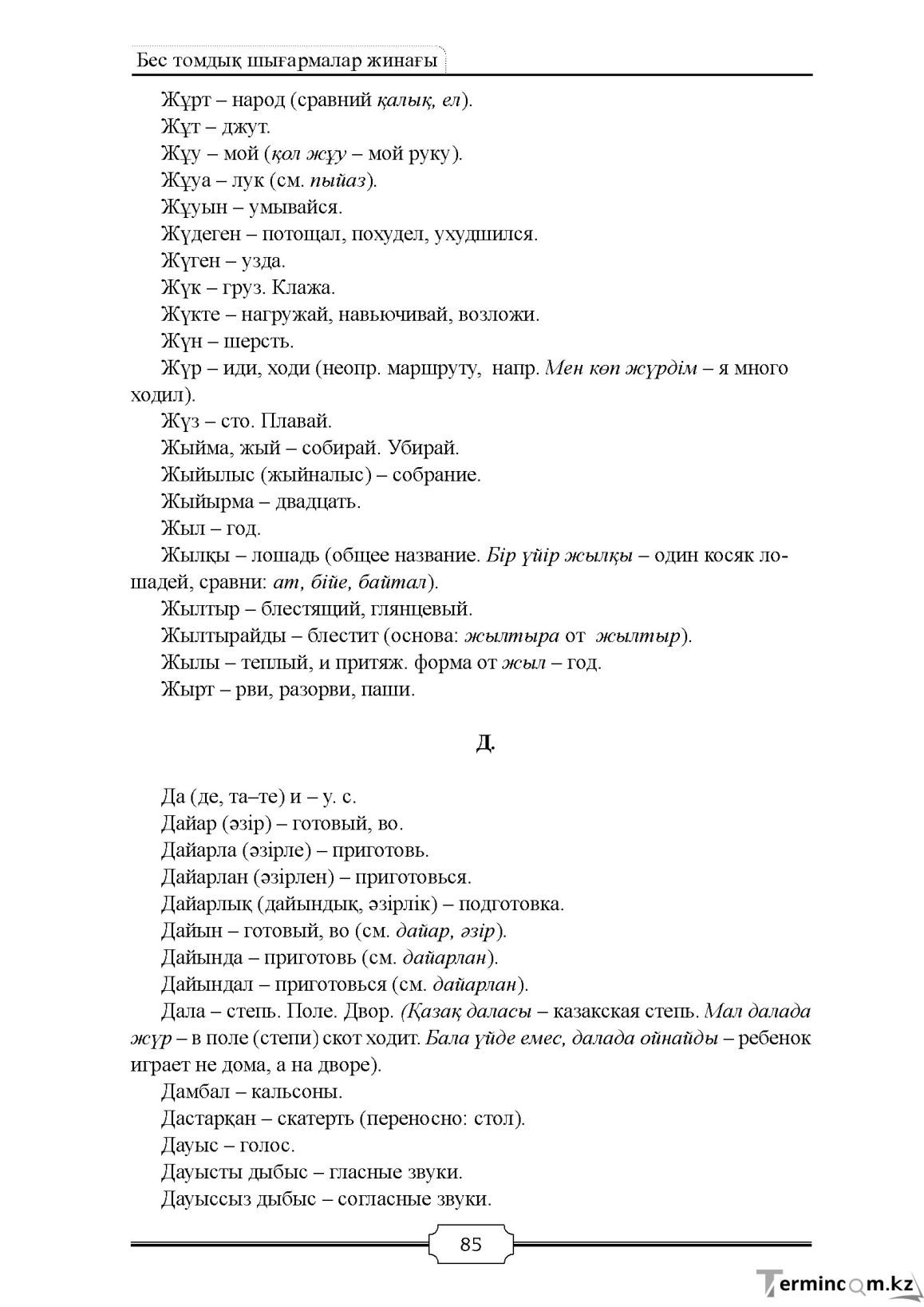 Бет 85