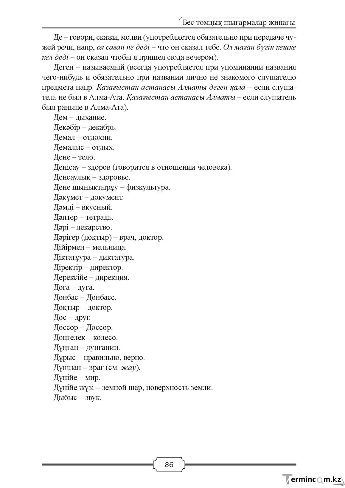 Бет 86