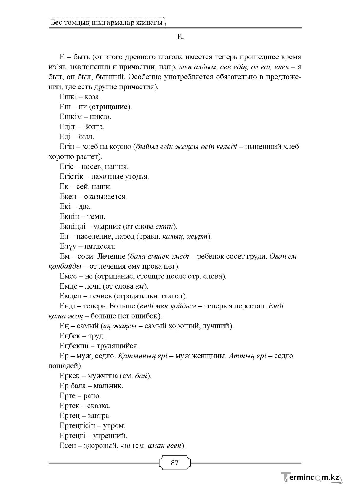 Бет 87