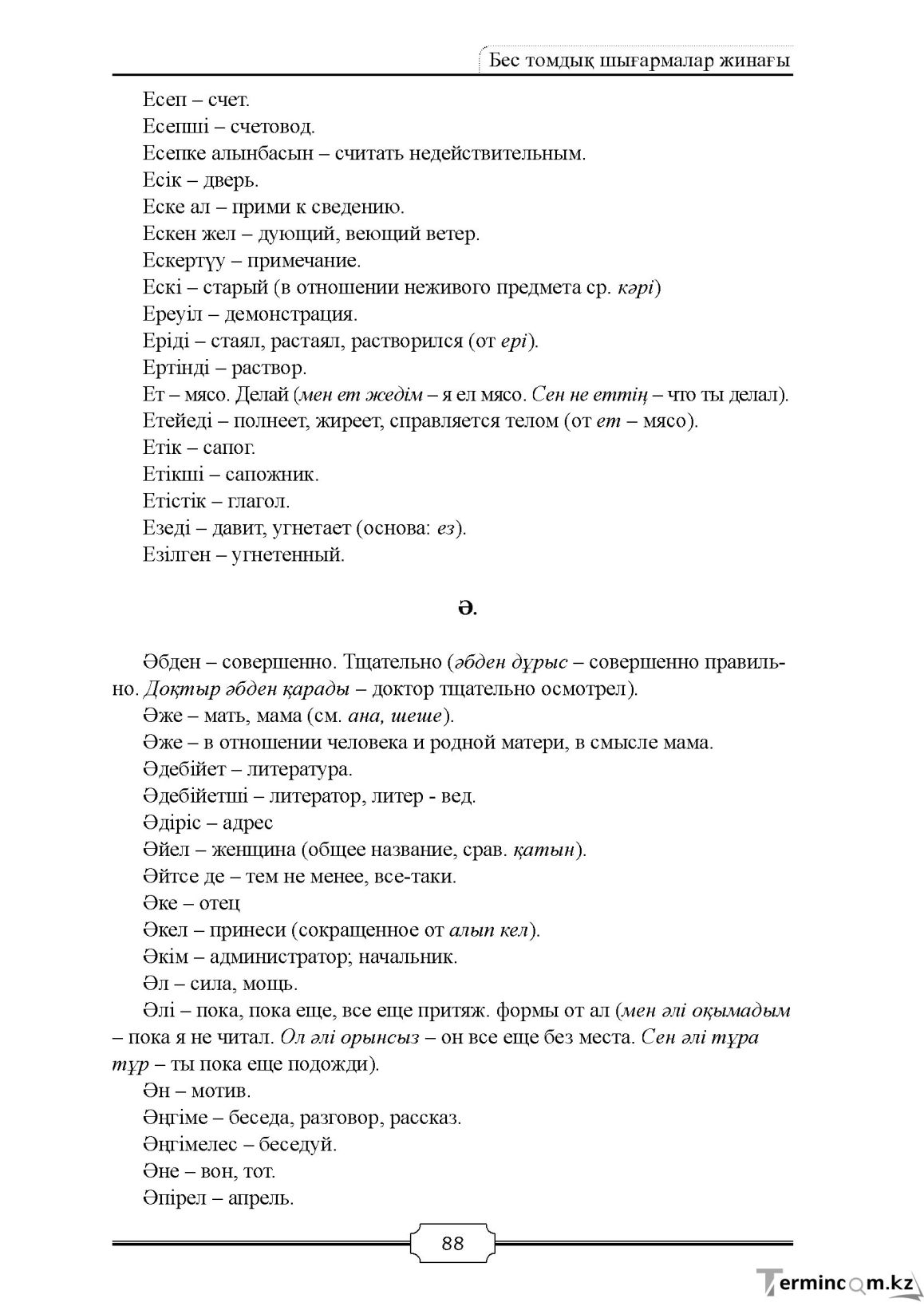 Бет 88