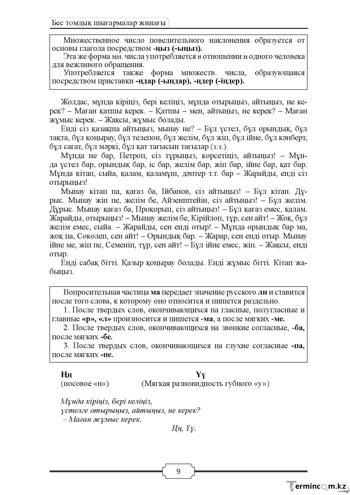 Бет 9