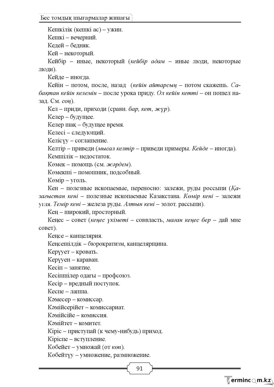 Бет 91