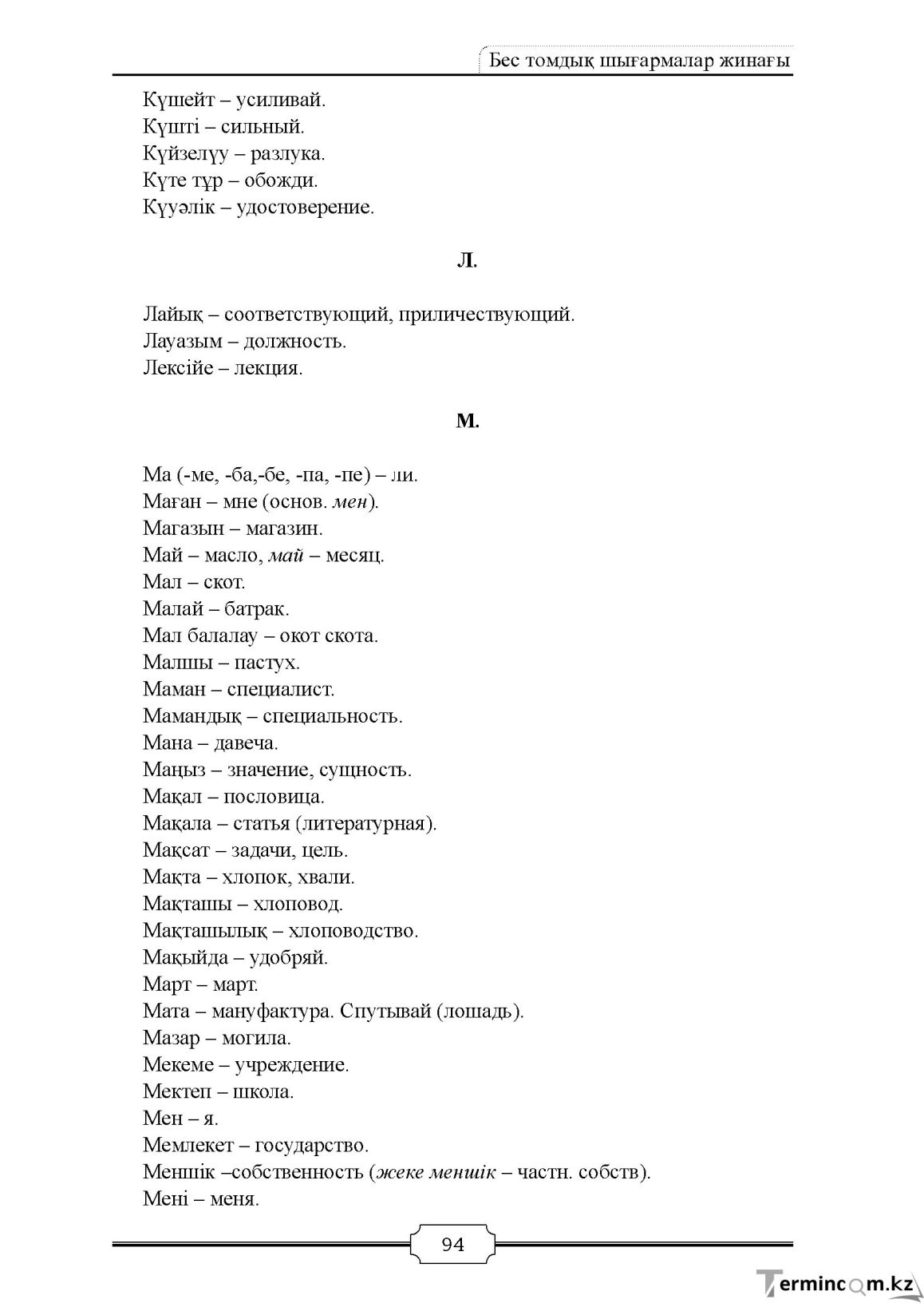 Бет 94