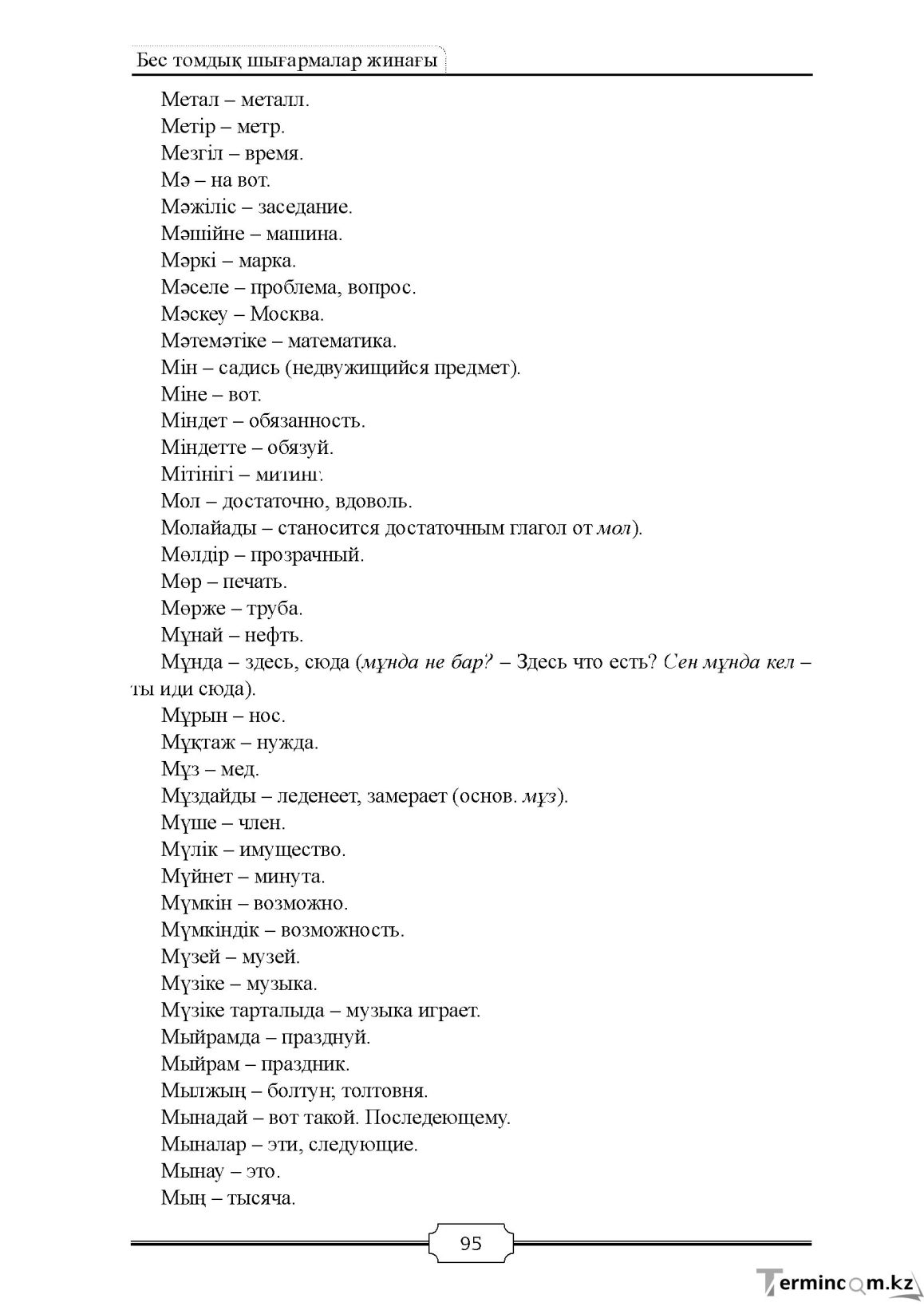 Бет 95