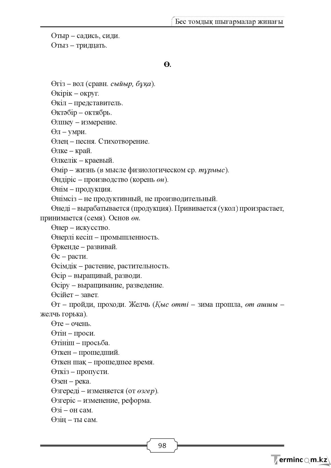 Бет 98