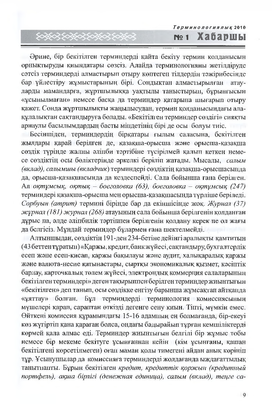 Бет 10