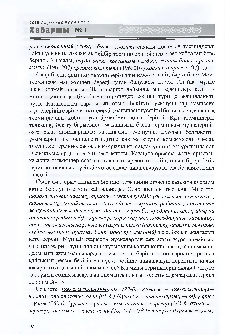 Бет 11