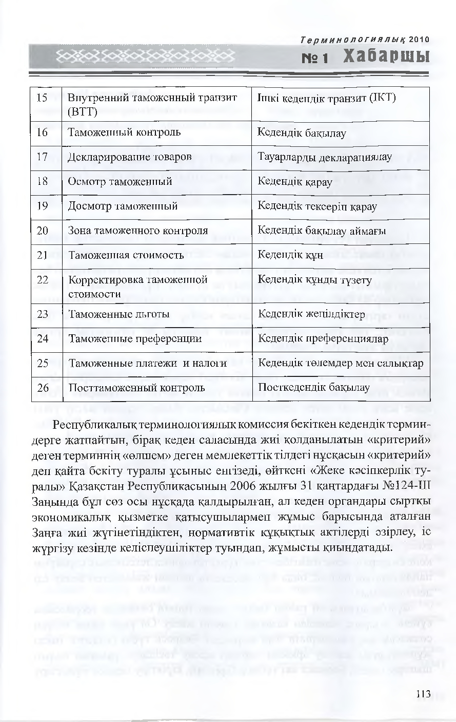 Бет 114