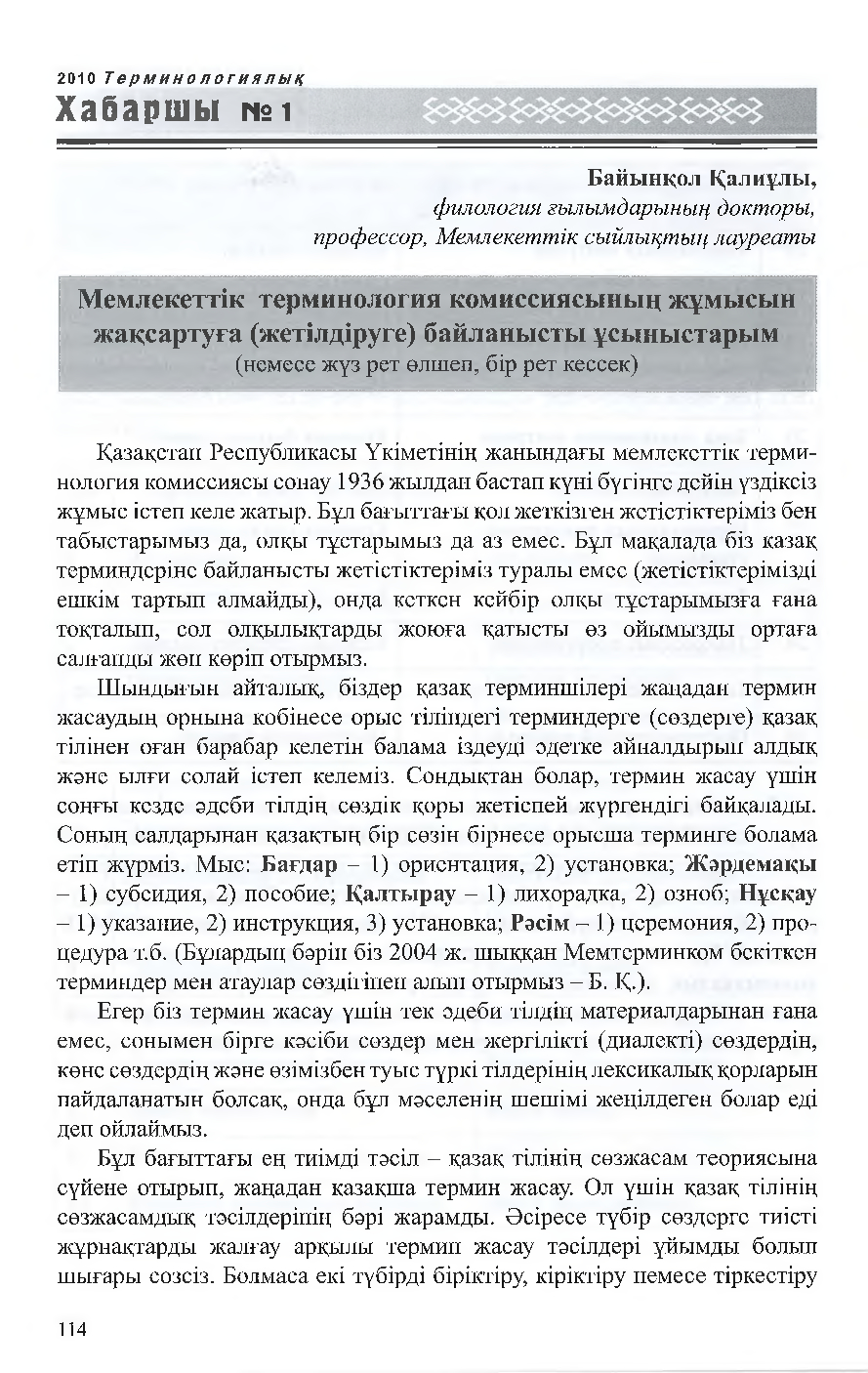 Бет 115