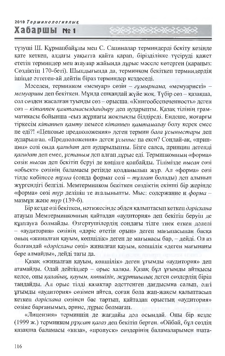 Бет 117