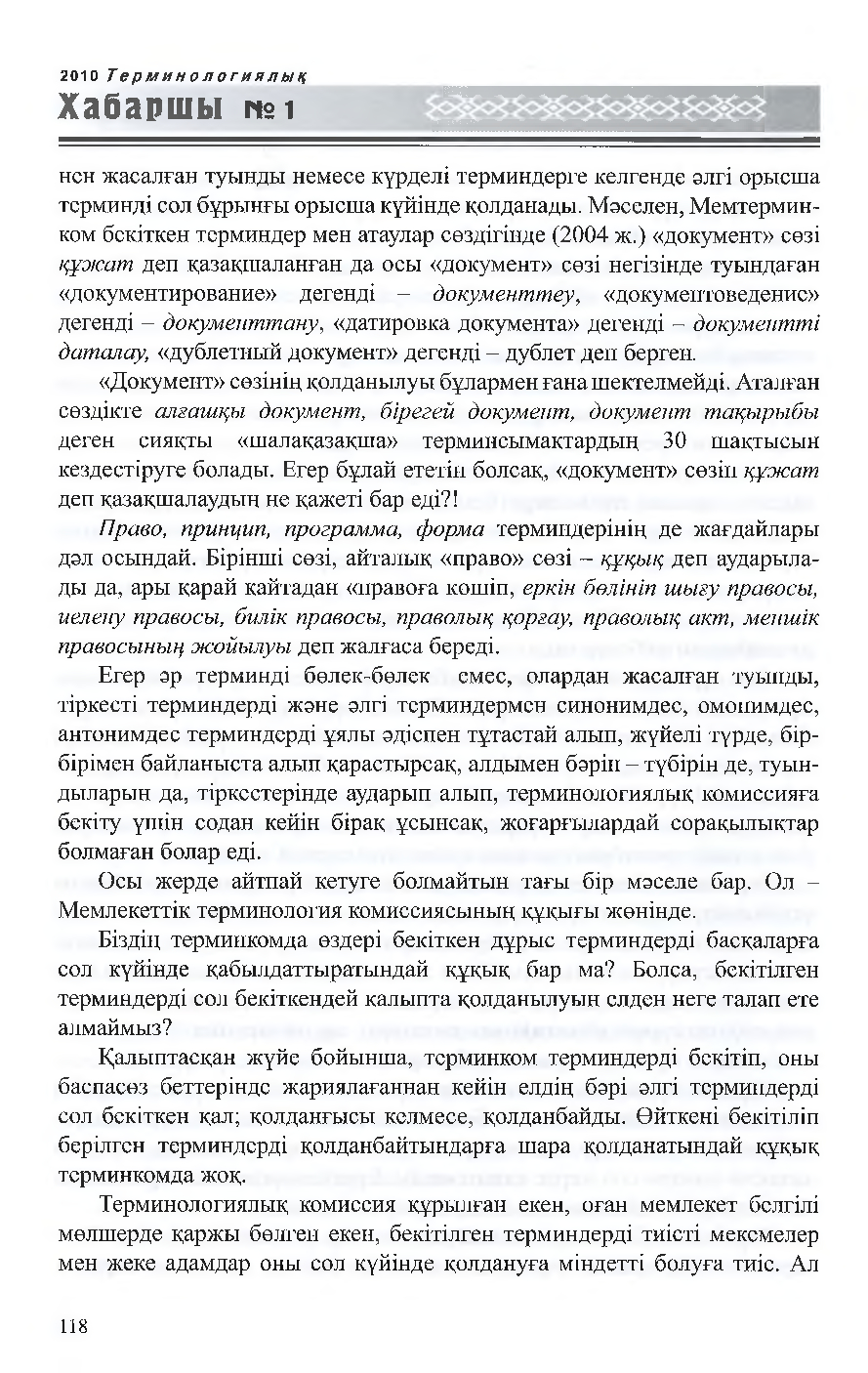 Бет 119