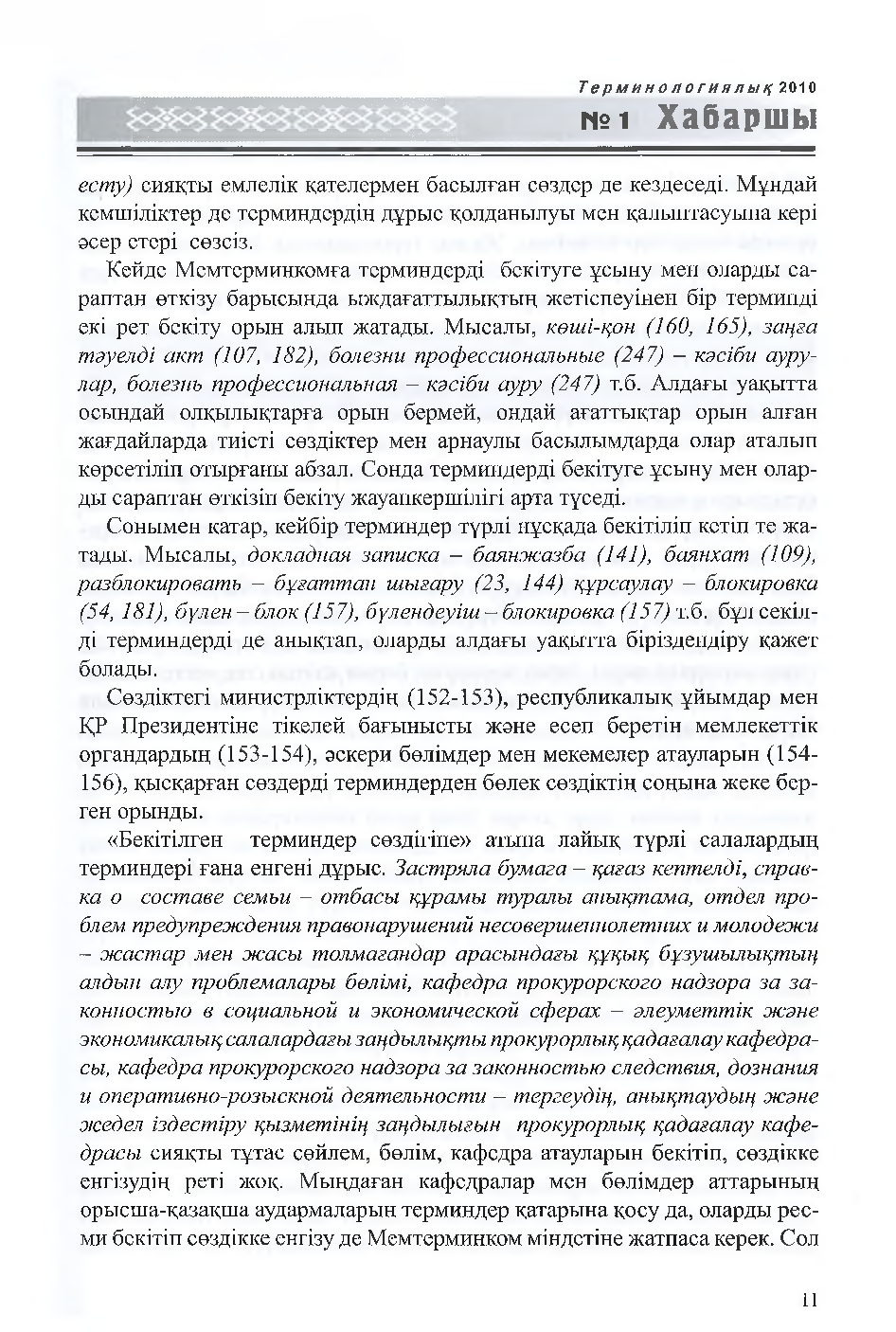 Бет 12