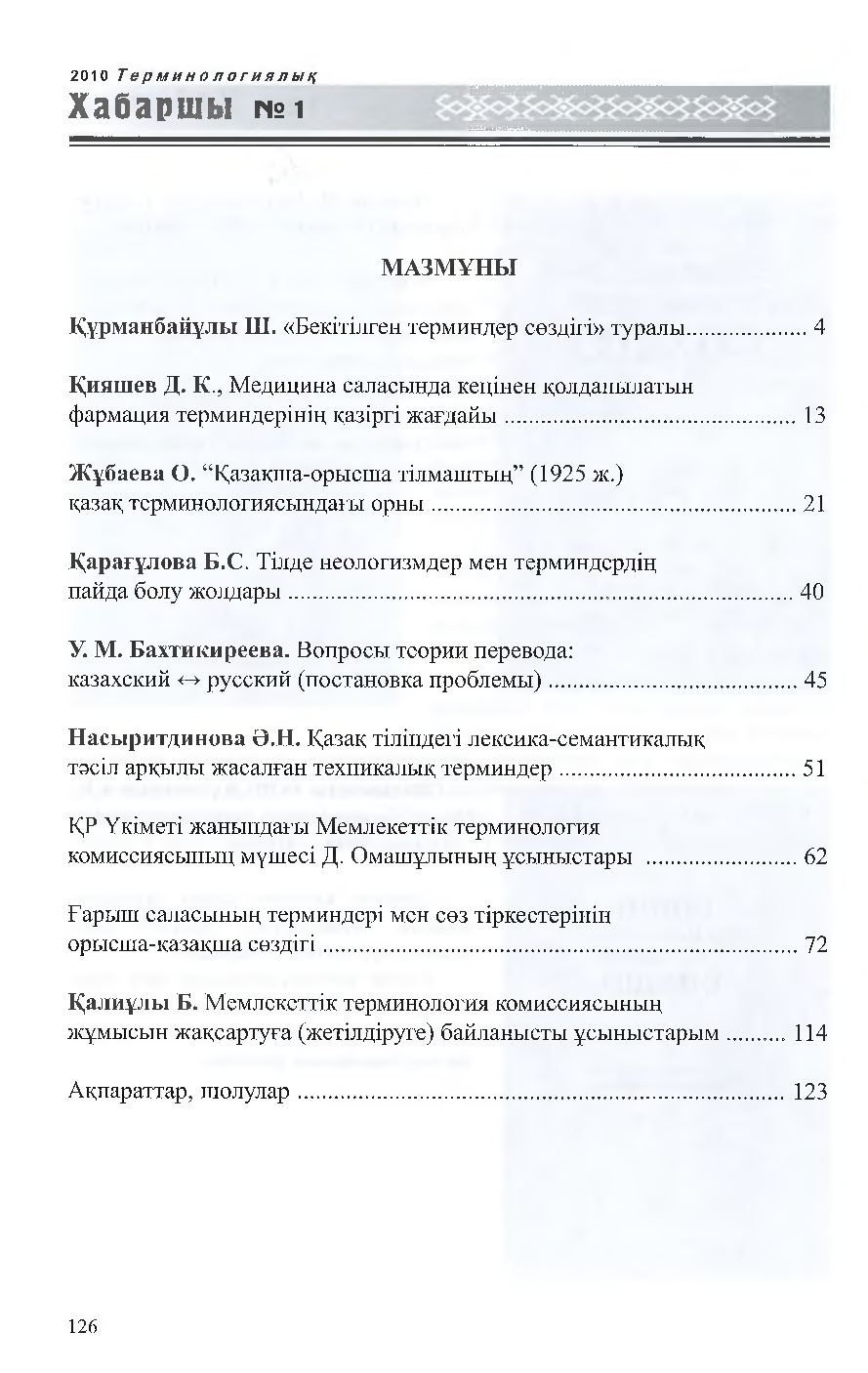 Бет 127