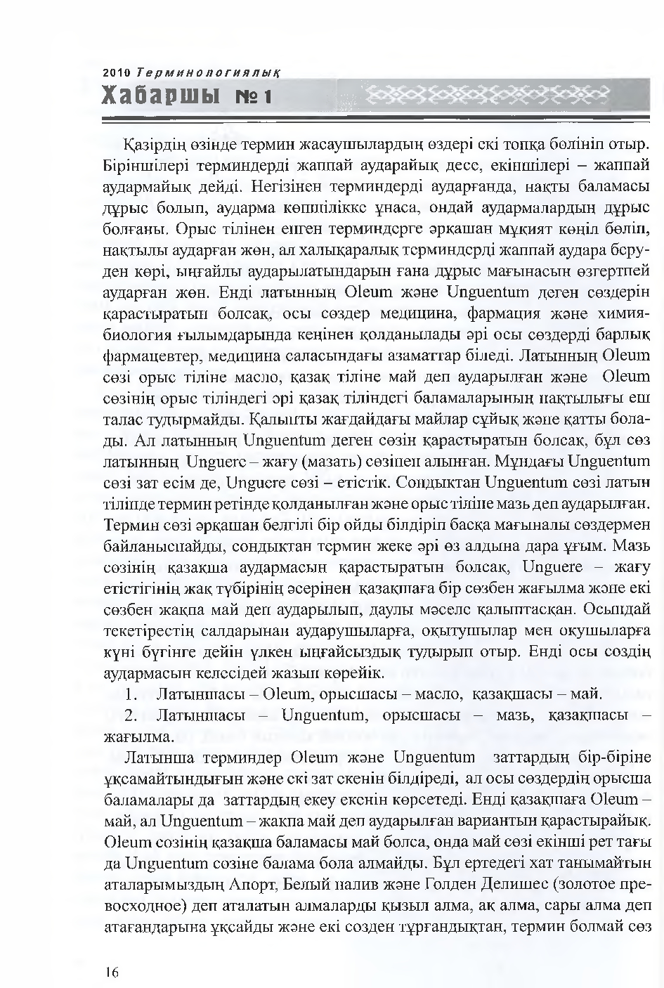Бет 17