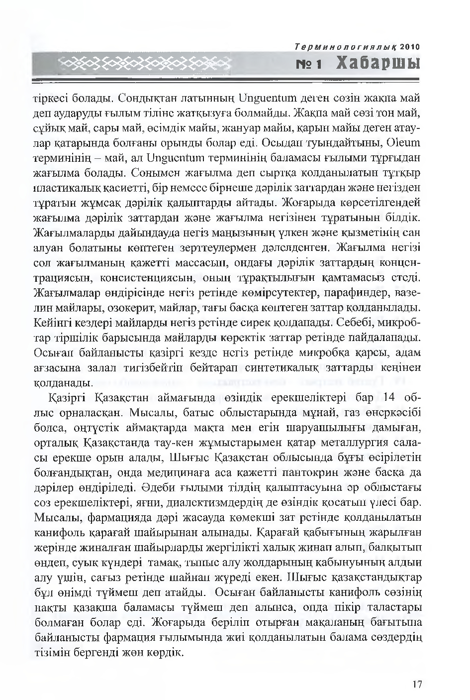Бет 18