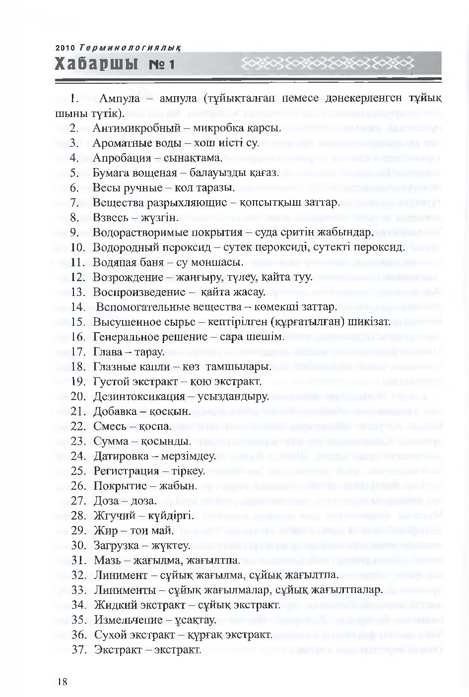 Бет 19