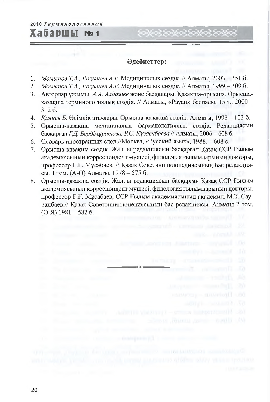 Бет 21