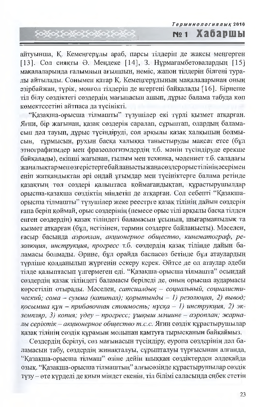 Бет 24