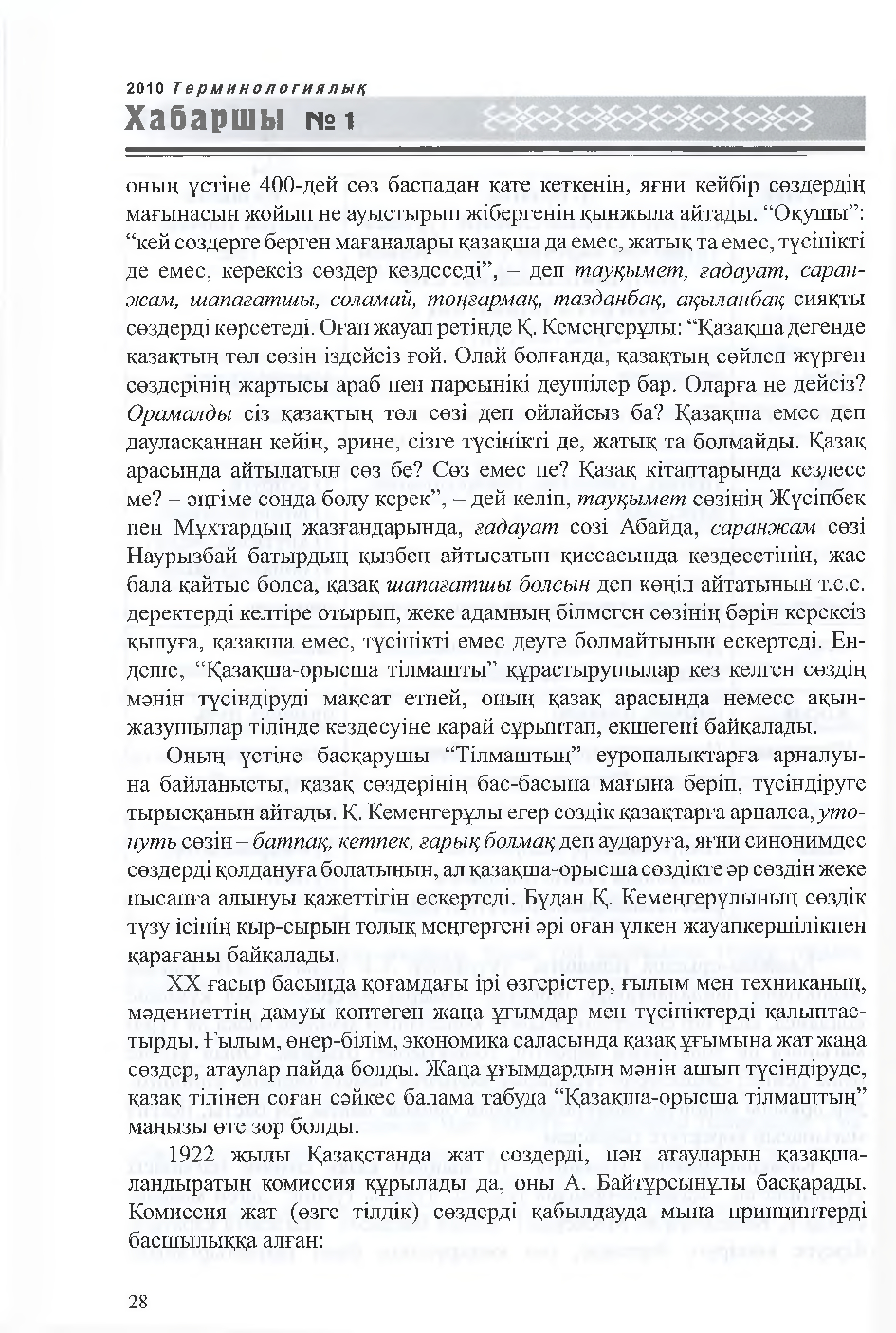 Бет 29