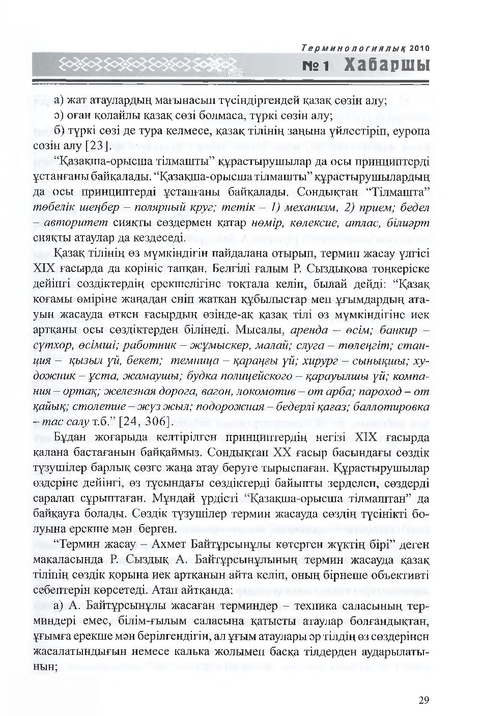 Бет 30