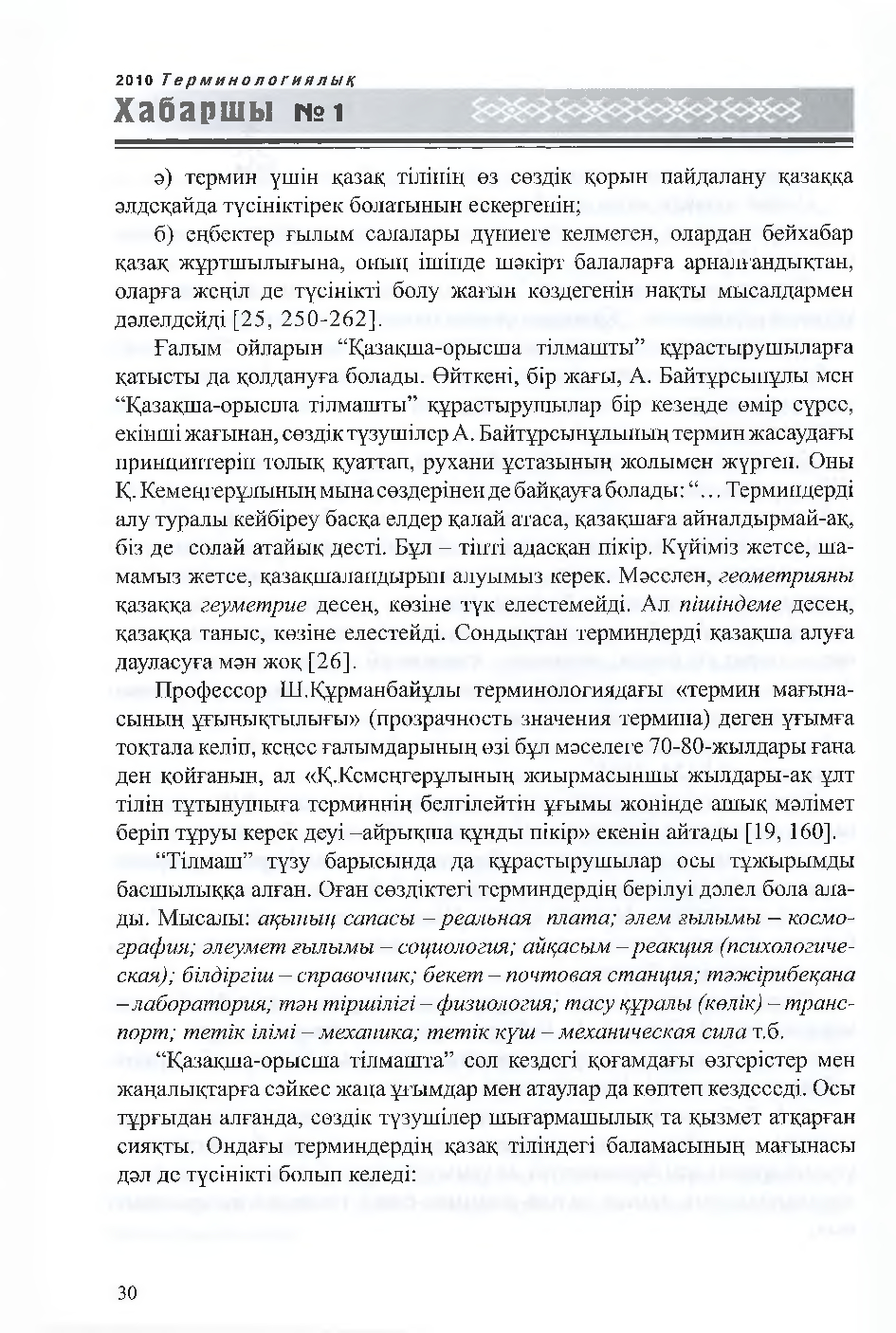 Бет 31