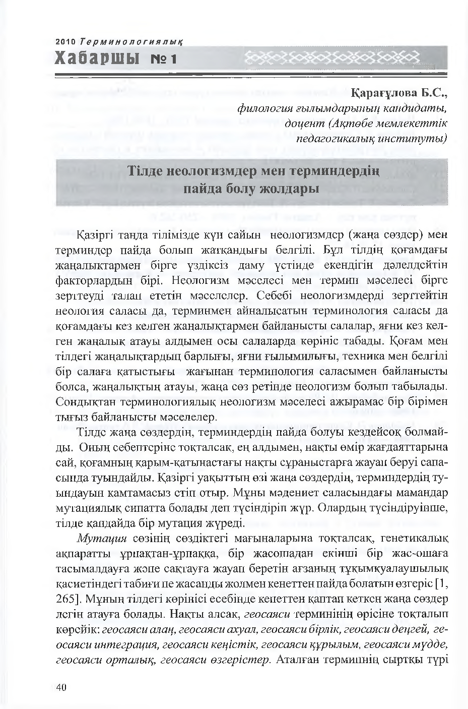 Бет 41