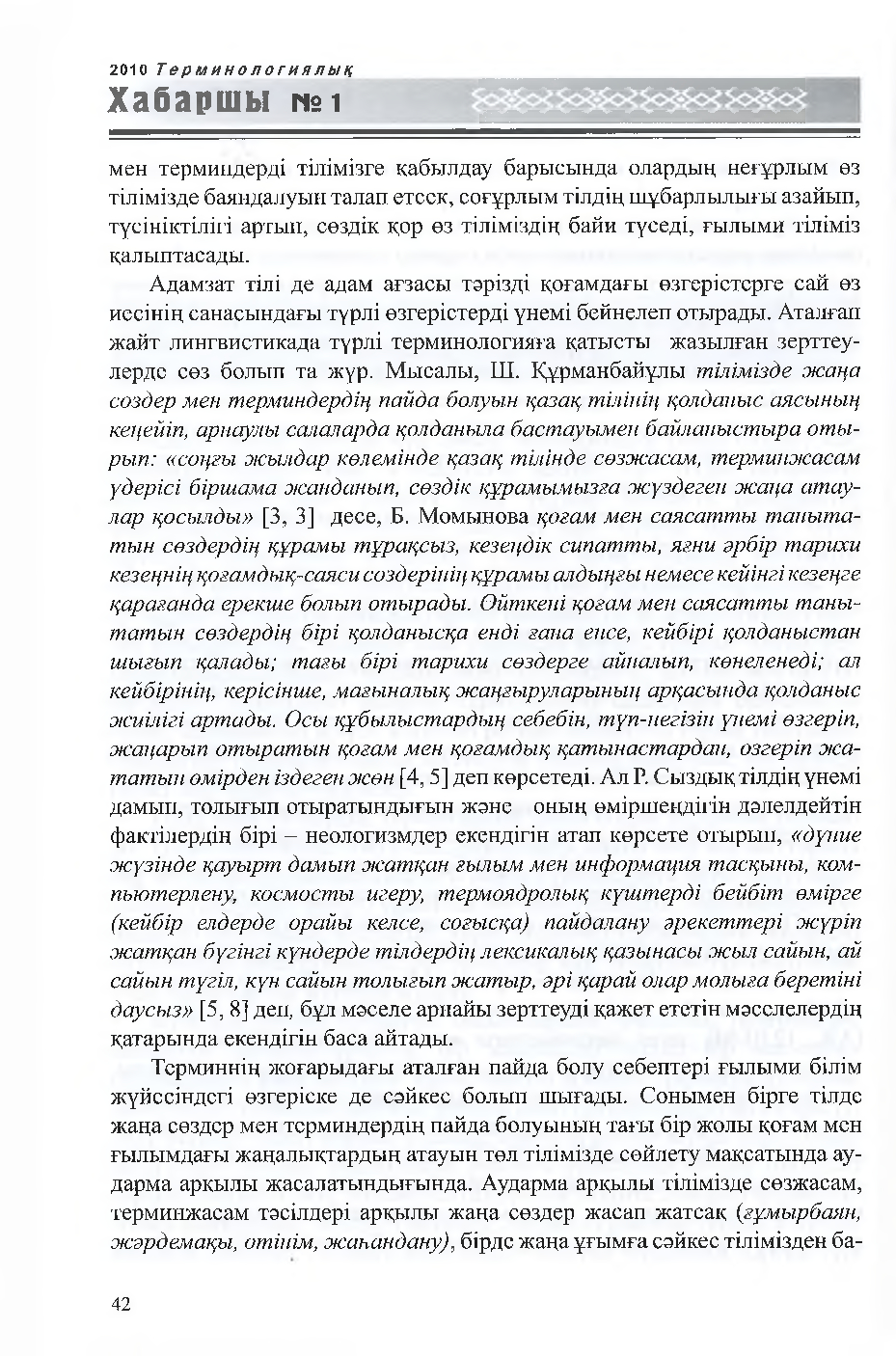 Бет 43