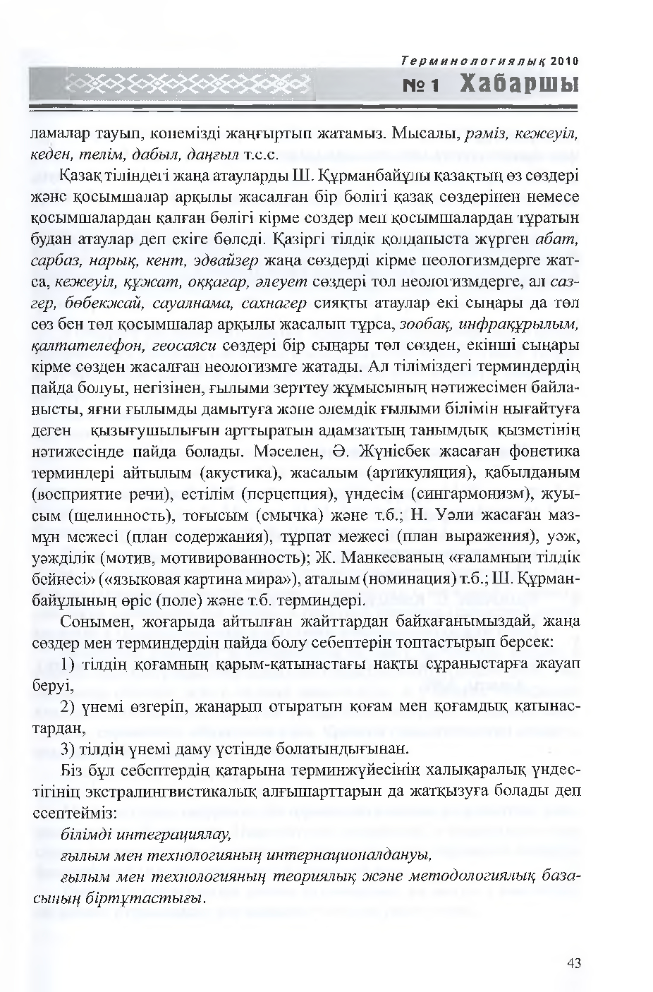 Бет 44