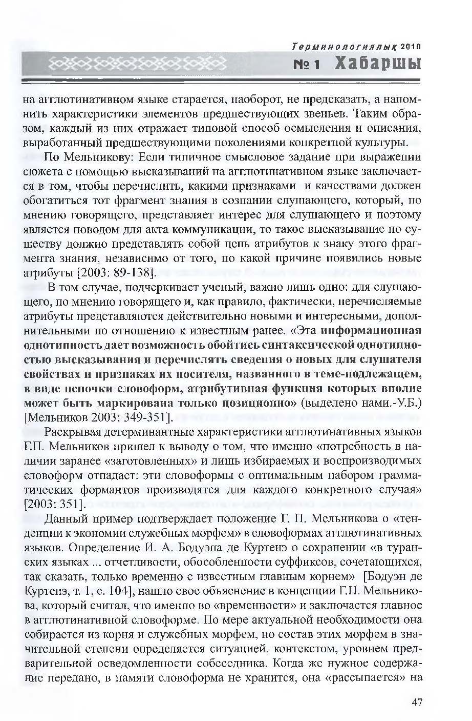 Бет 48