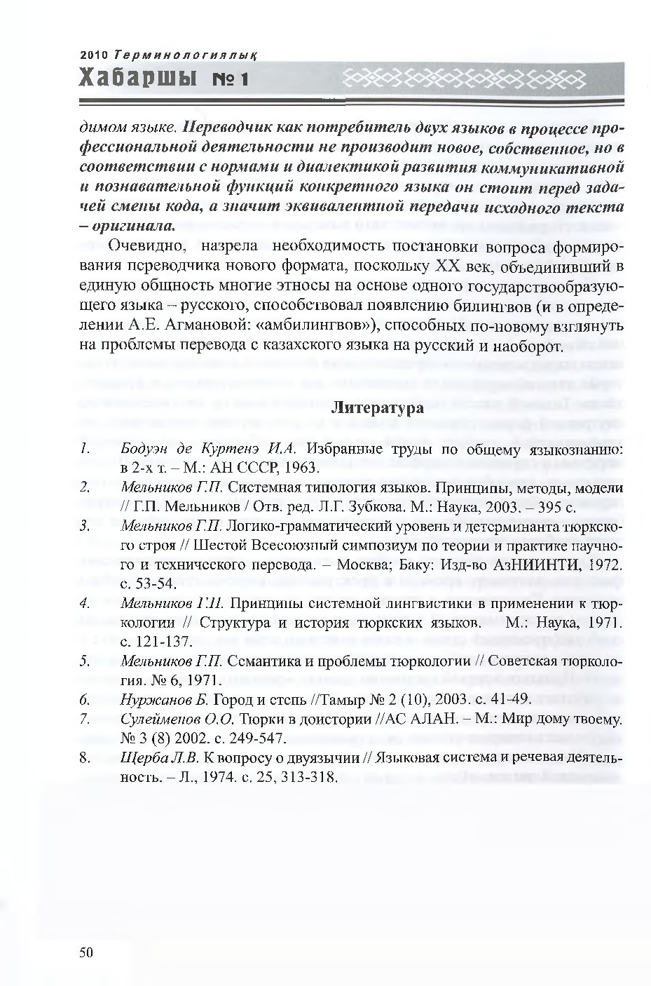 Бет 51
