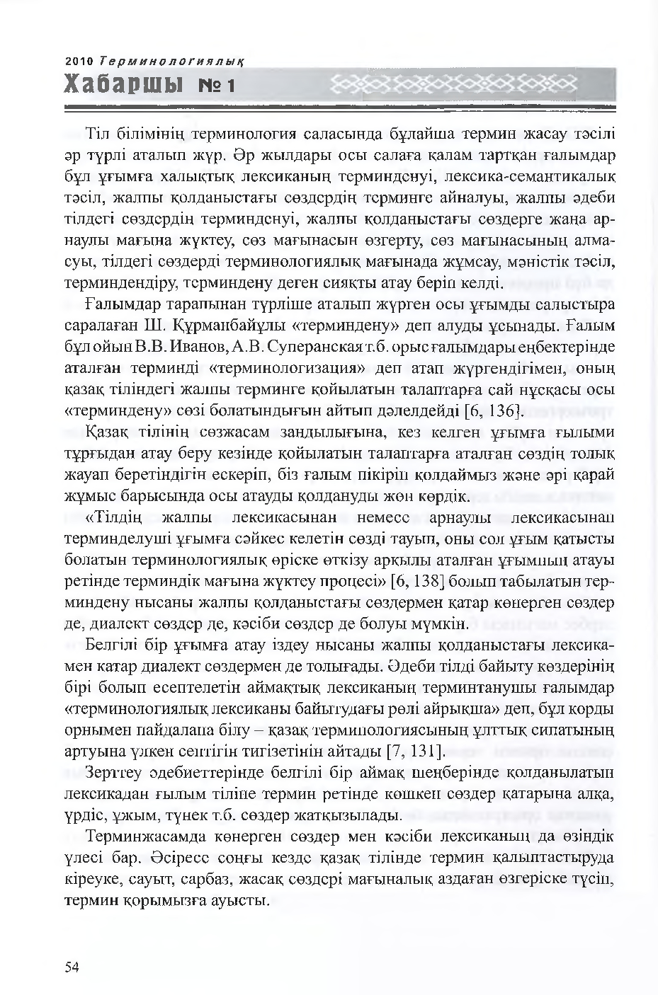 Бет 55