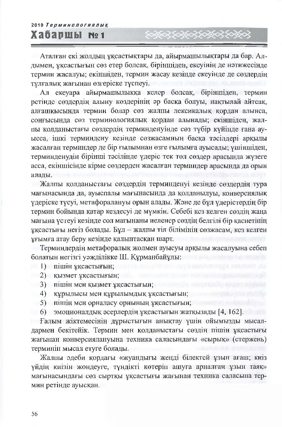 Бет 57
