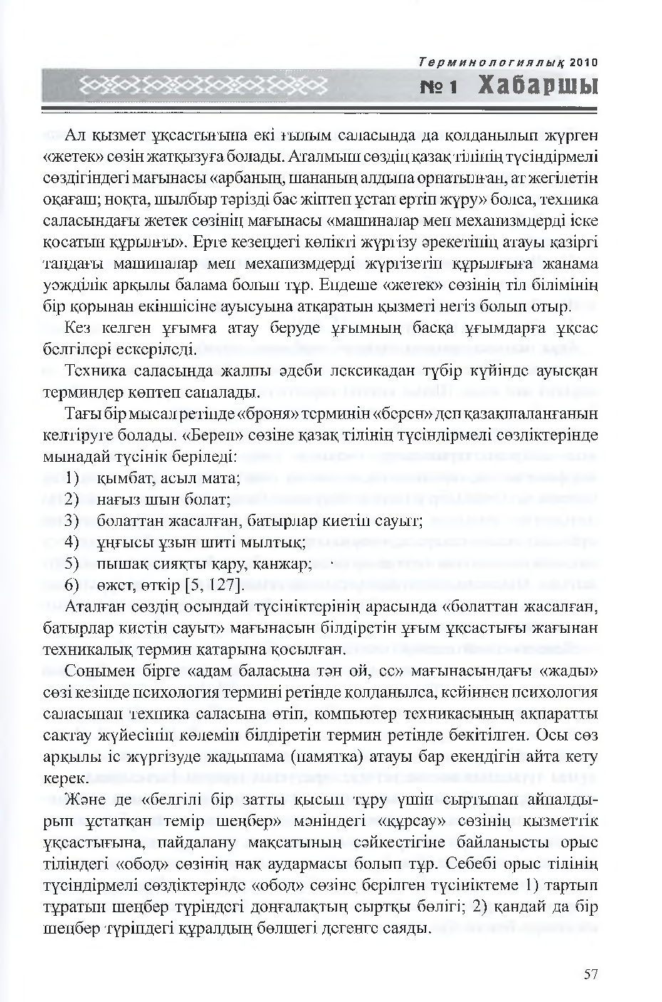 Бет 58