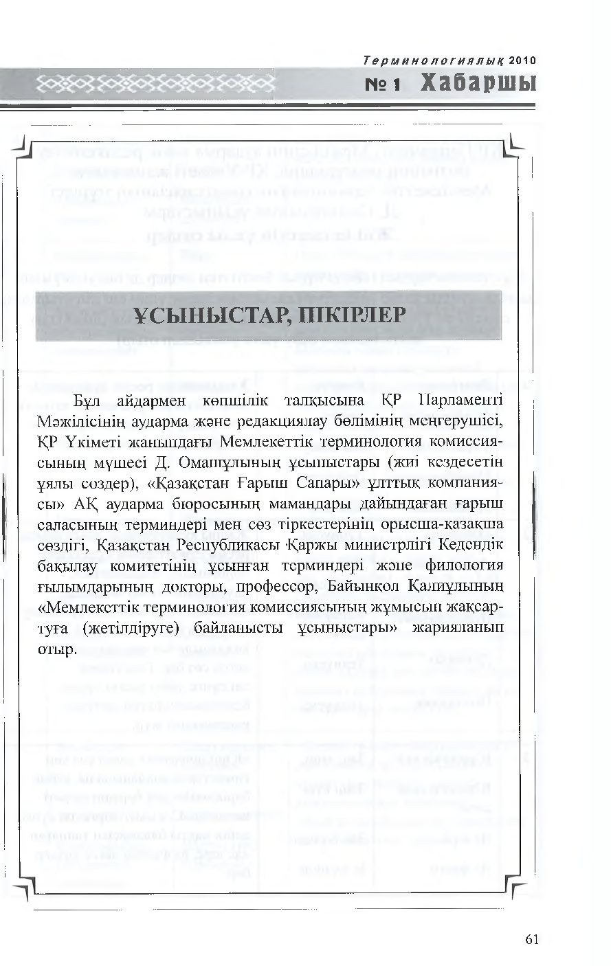 Бет 62