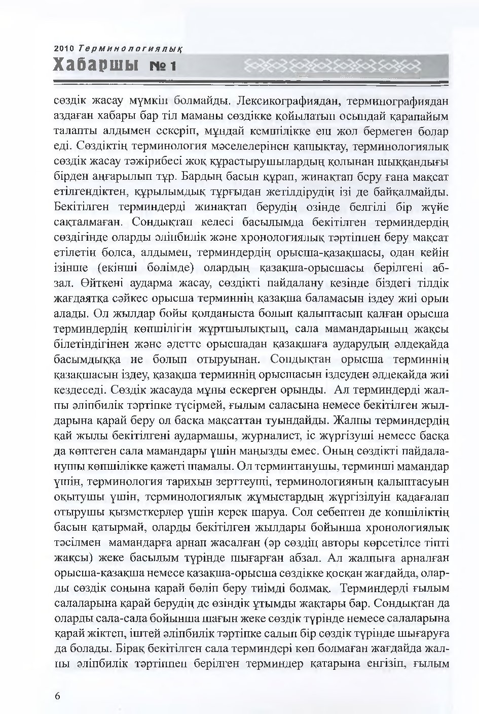 Бет 7