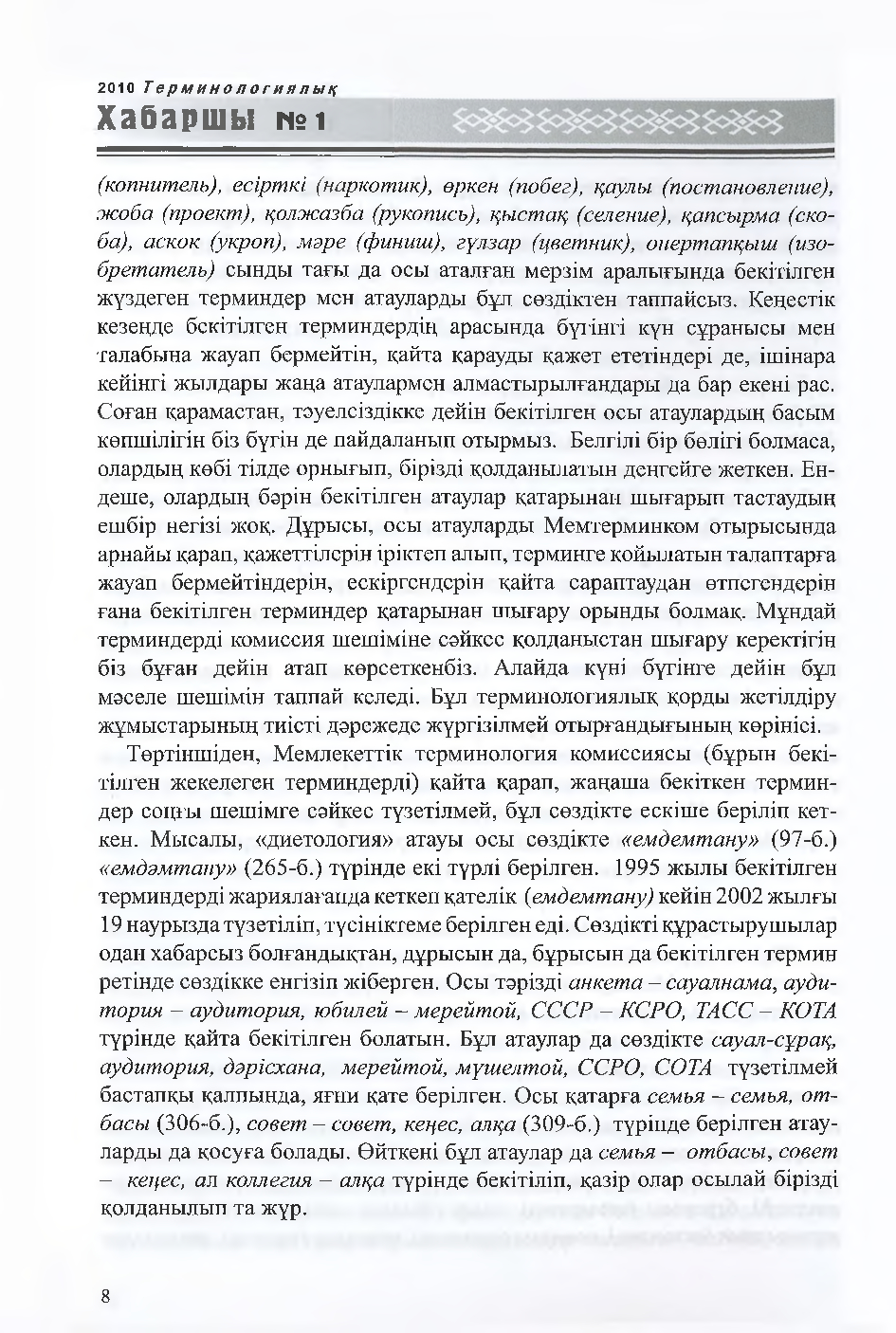 Бет 9