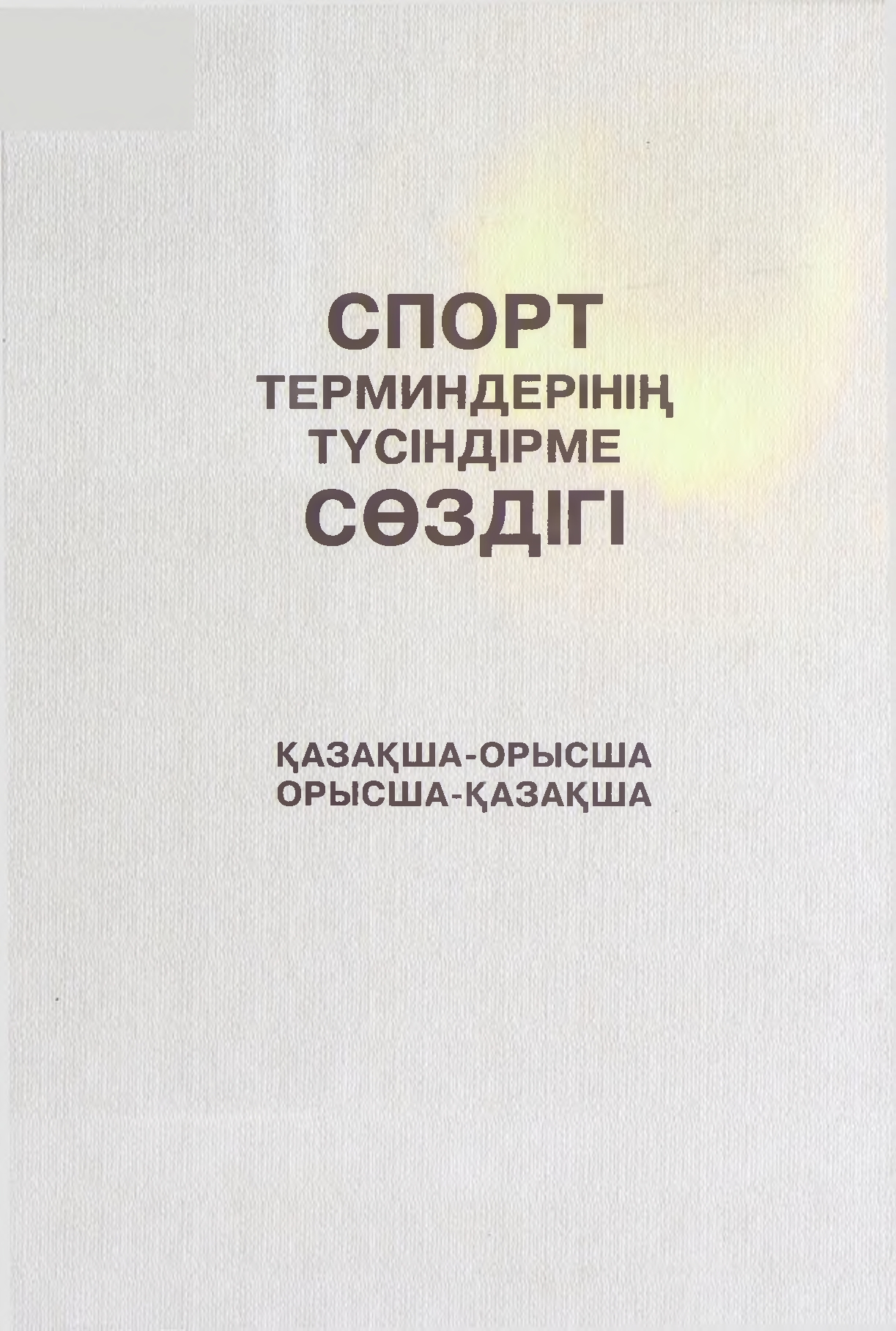 Бет 1