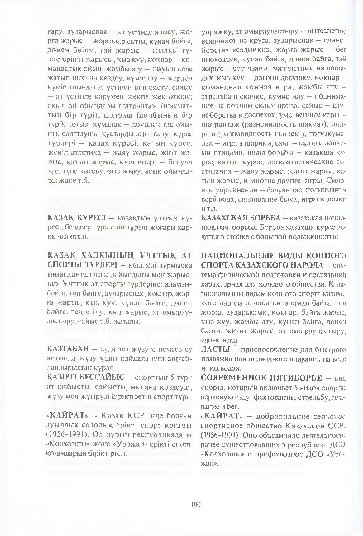 Бет 101