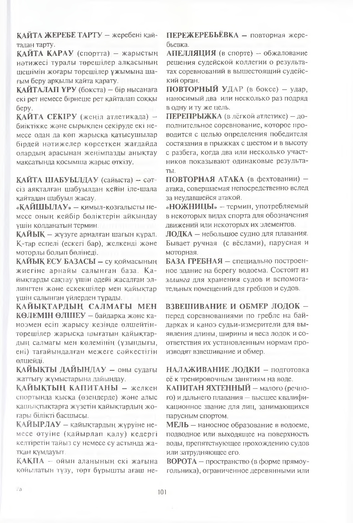 Бет 102