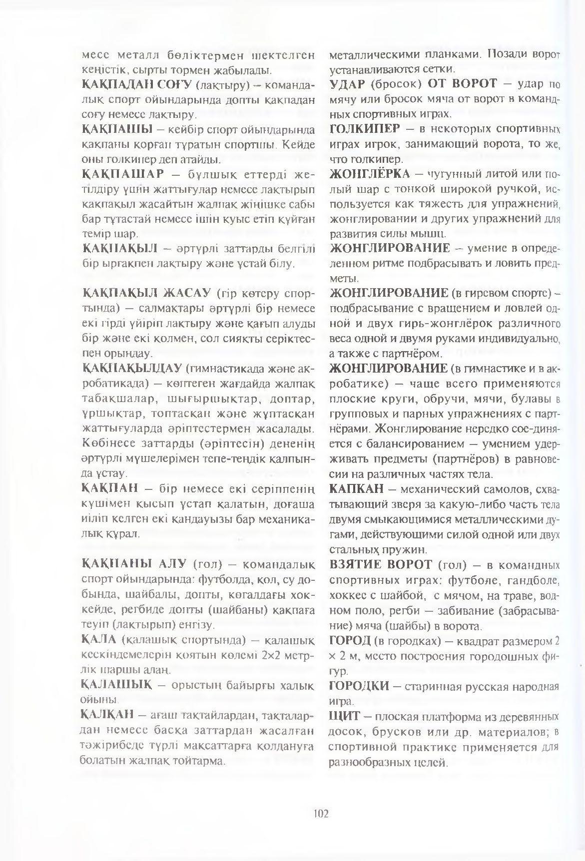 Бет 103