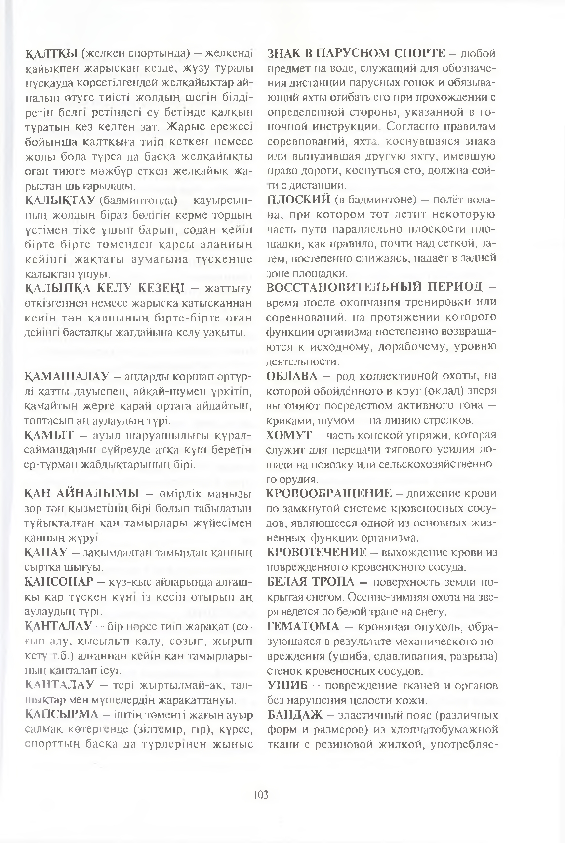 Бет 104