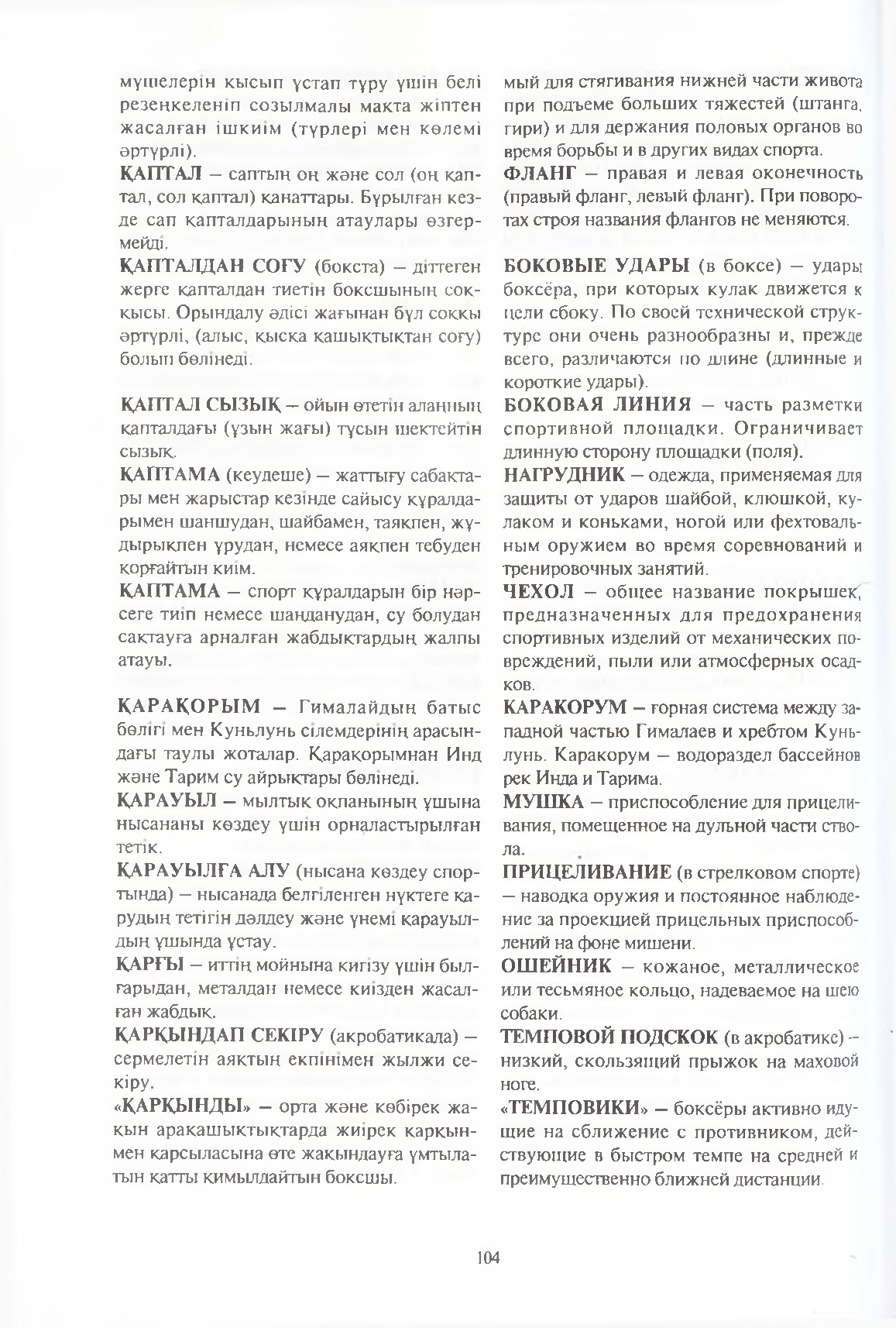 Бет 105