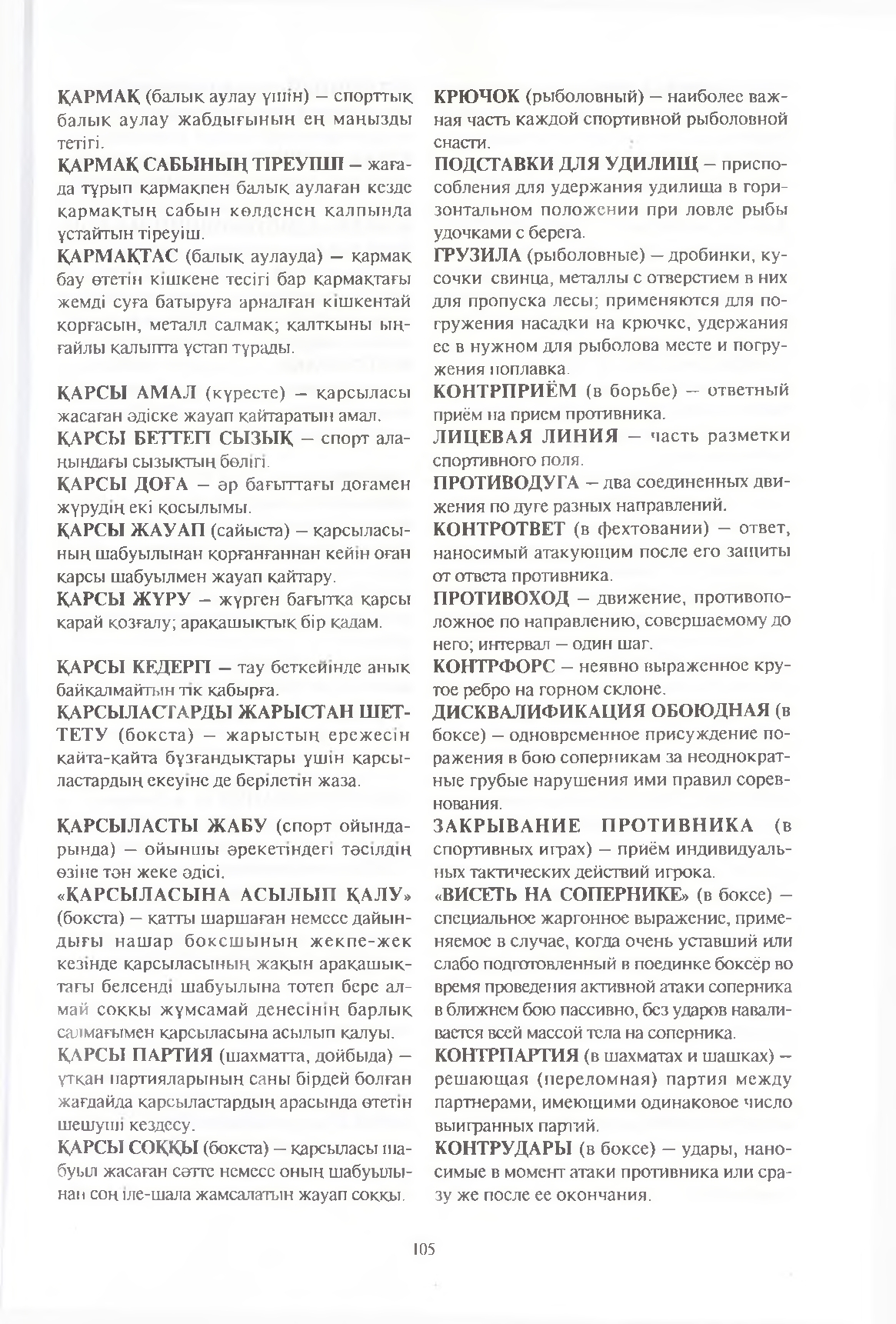 Бет 106