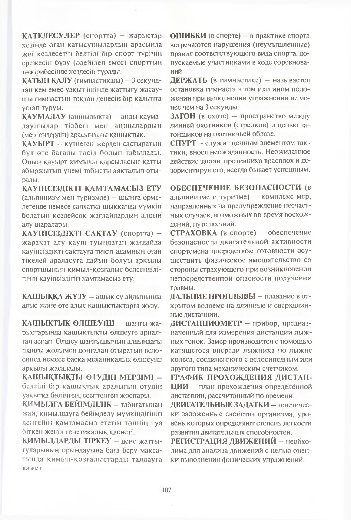 Бет 108