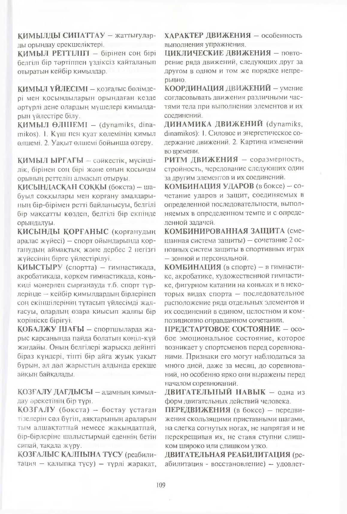 Бет 110