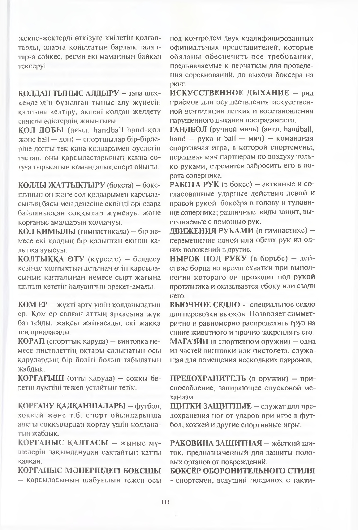 Бет 112