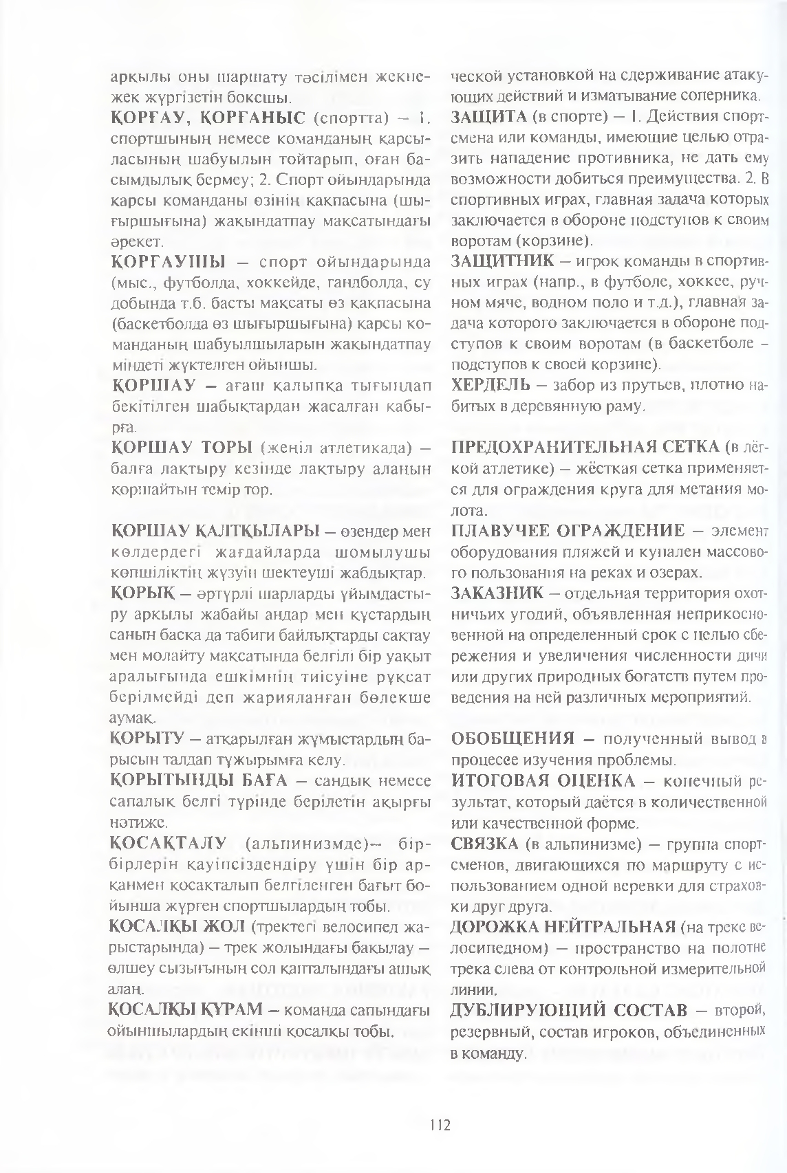 Бет 113